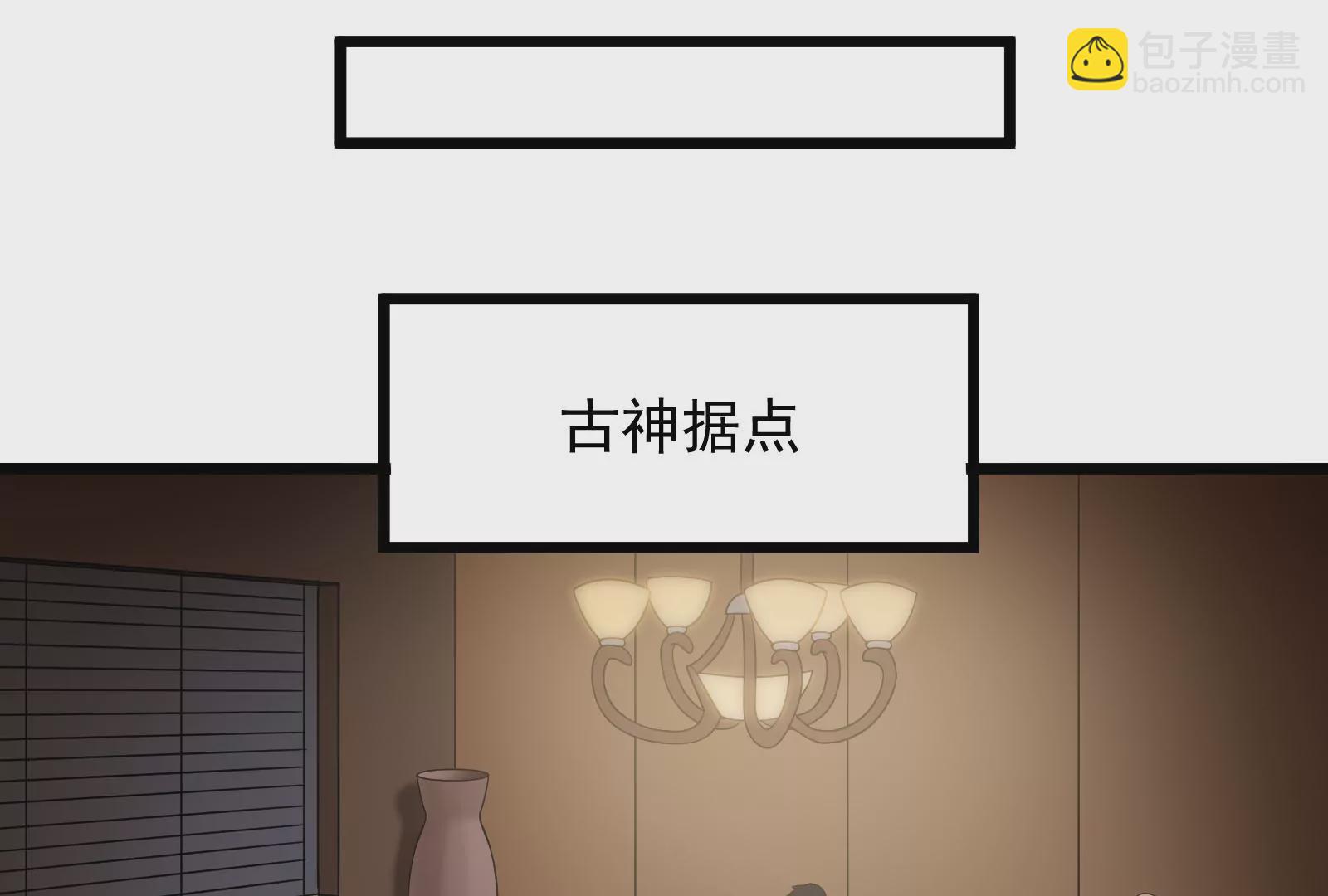 古神遊戲 - 第25話 詛咒！新任務的誕生！(1/3) - 8